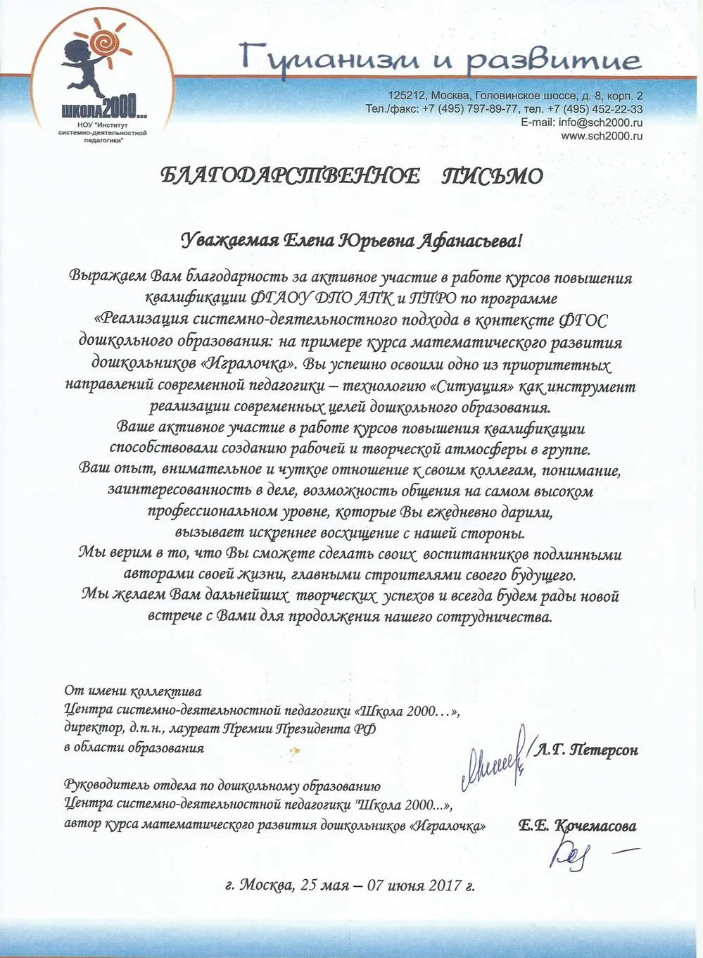 Благодарственное письмо
