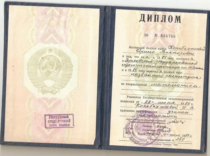 Диплом