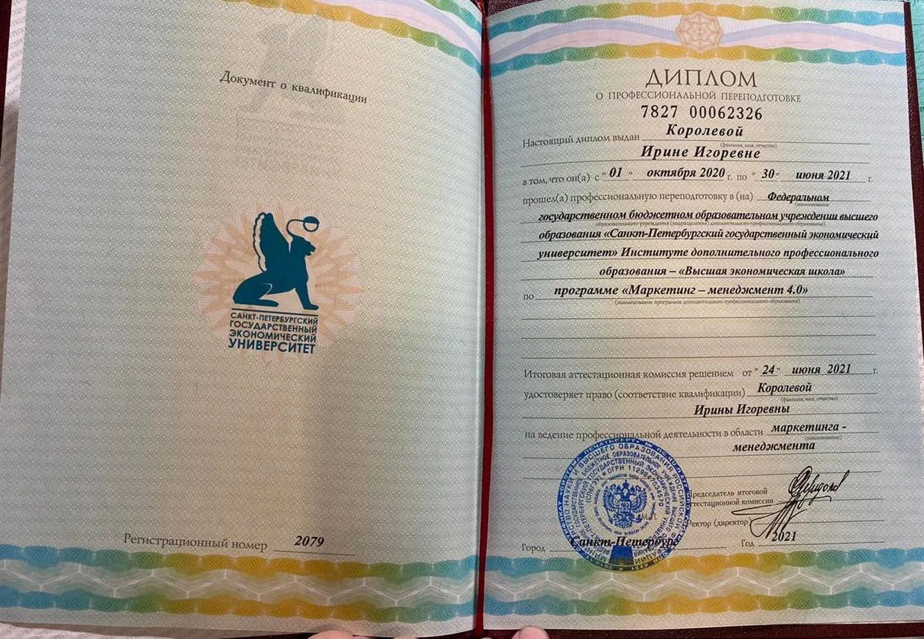 Диплом об окончании экономического университета 