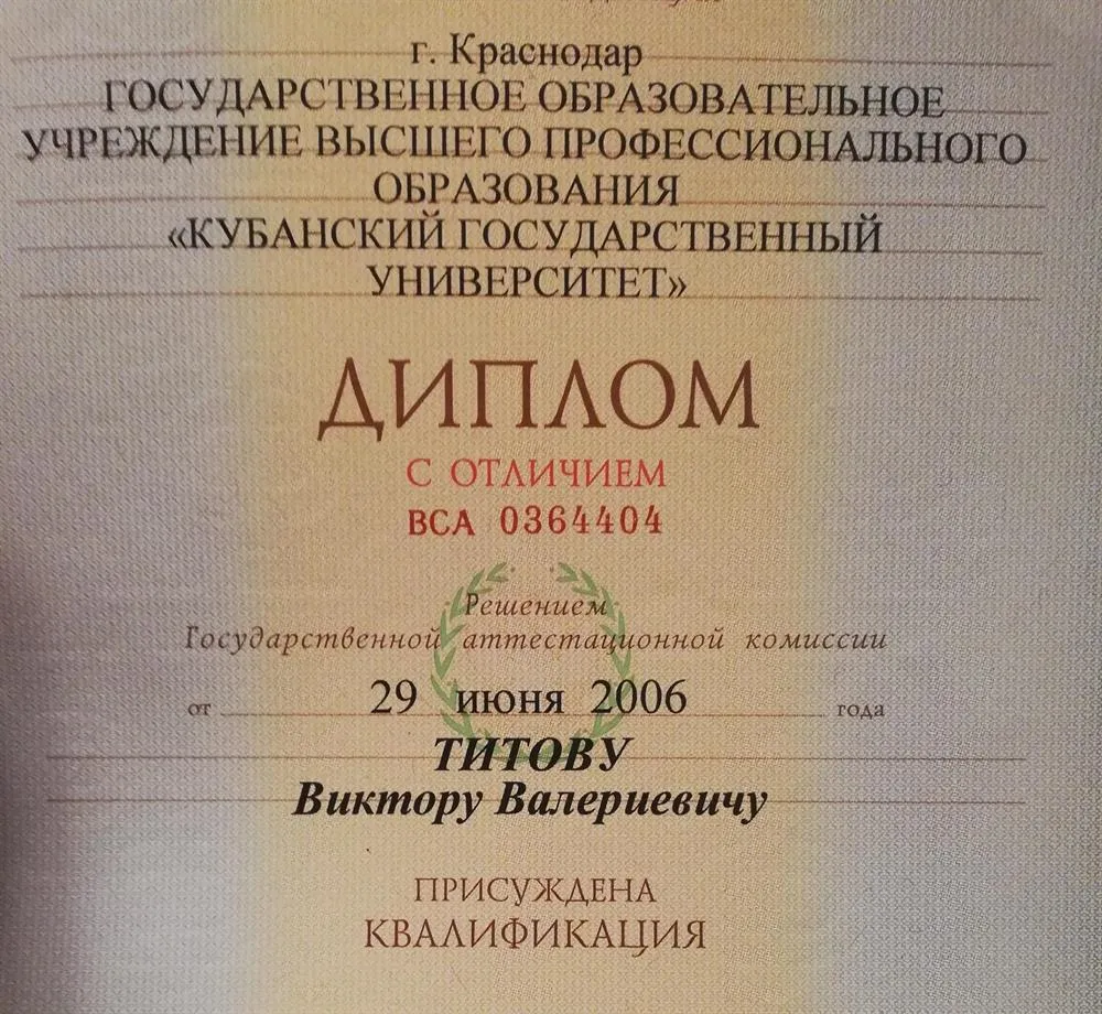 Диплом специалиста_Титов ВВ
