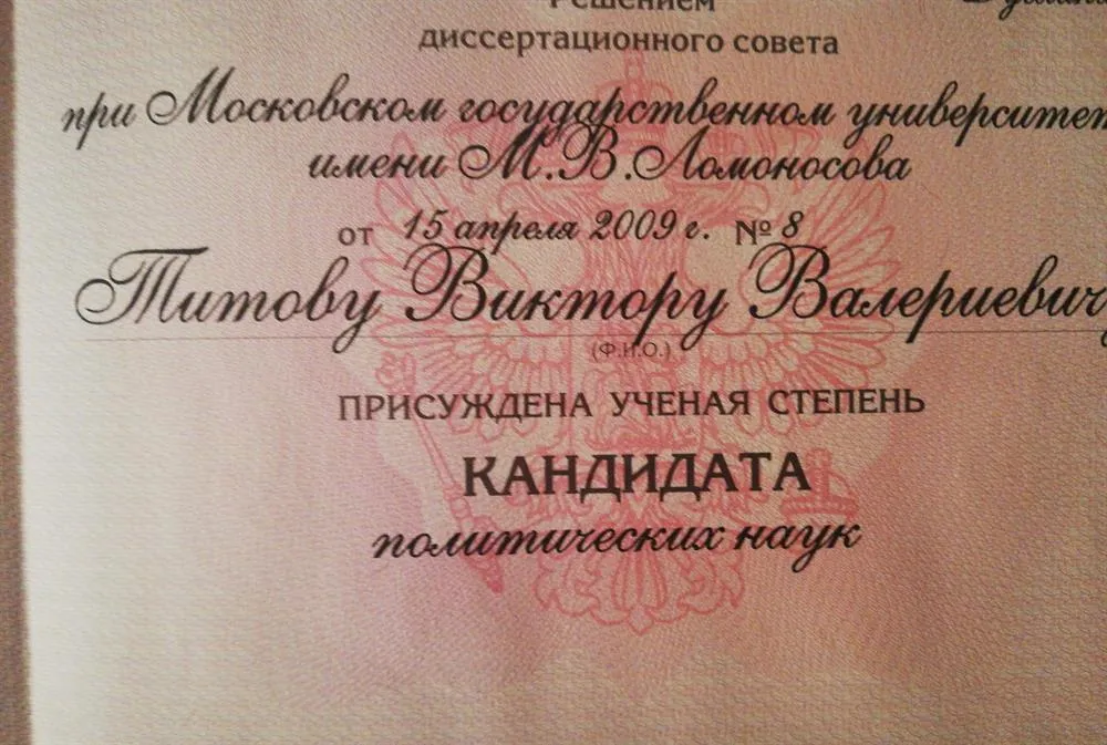 Диплом МГУ_Кандидат