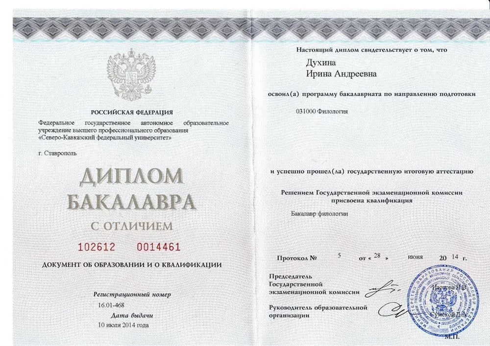 Диплом бакалавра