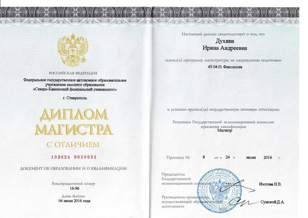Диплом магистра