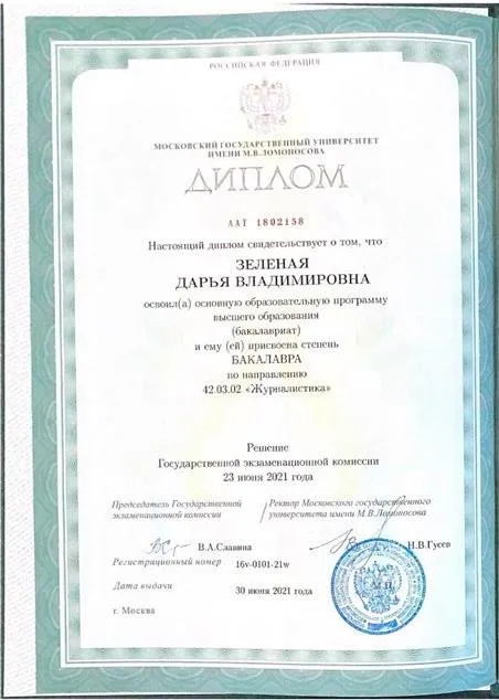 Диплом 