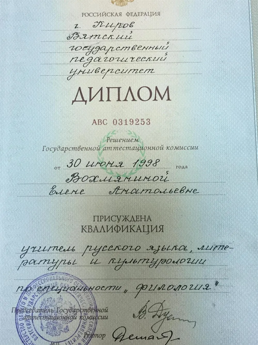 Диплом