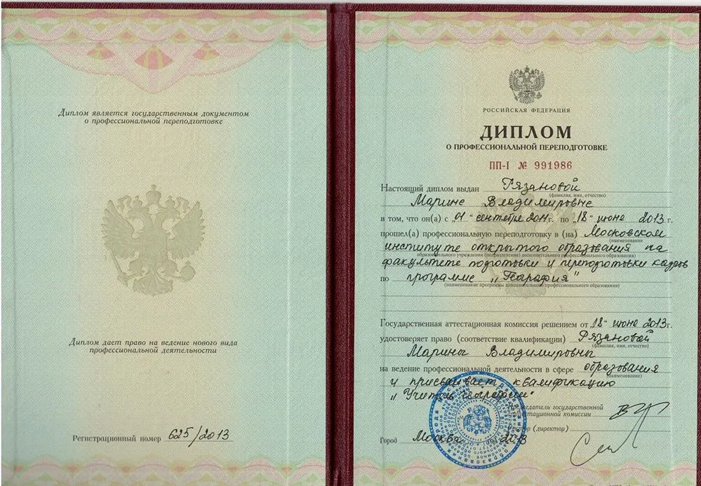 Диплом