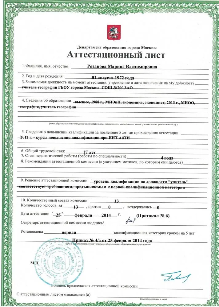 Аттестационный лист