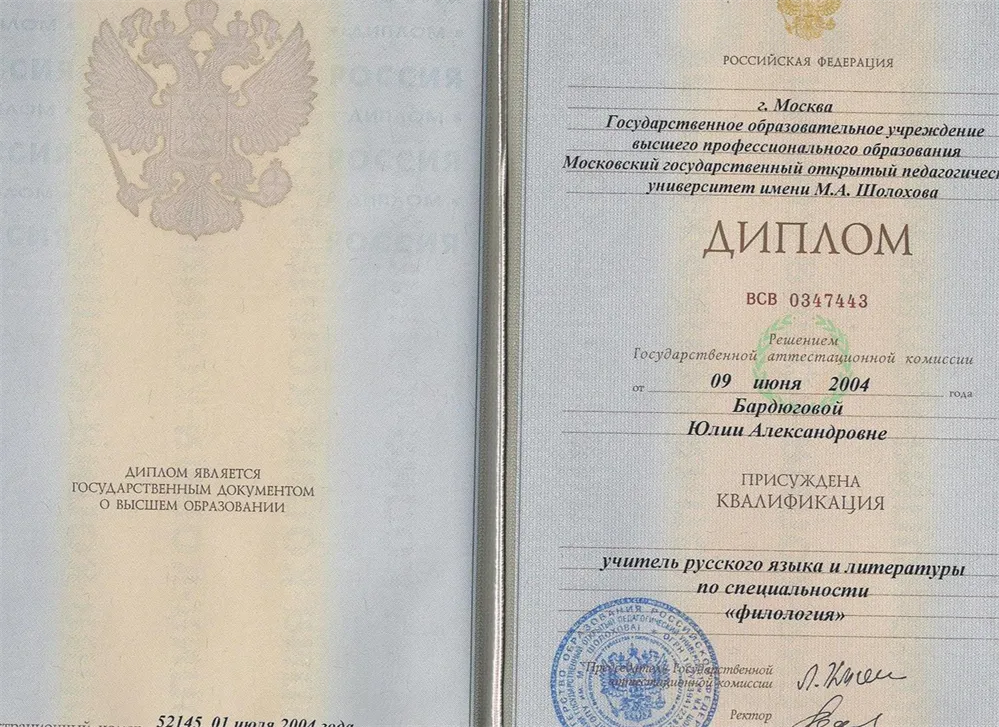 Диплом