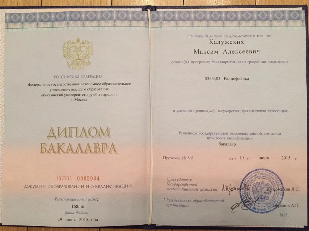 Диплом