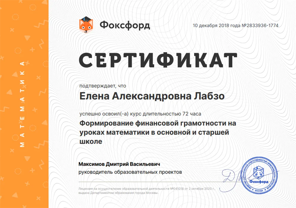 Формирование финансовой грамотности