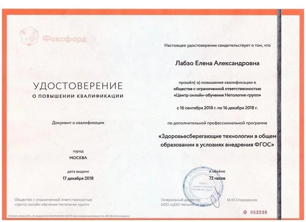 Удостоверение ФГОС