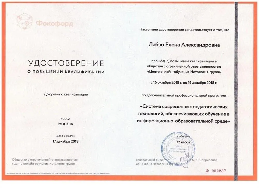 Удостоверение Система современных педагогических технологий