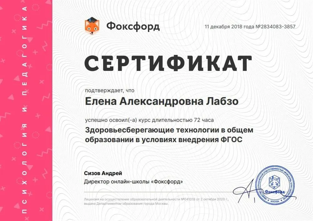 Сертификат ФГОС