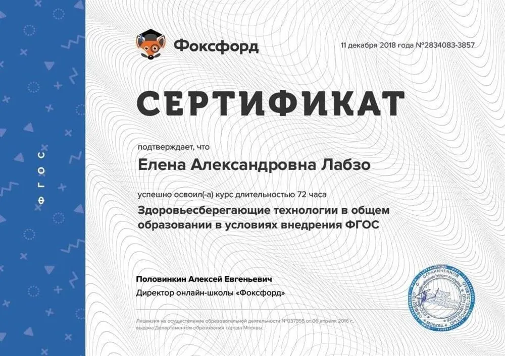 Сертификат Внедрение ФГОС