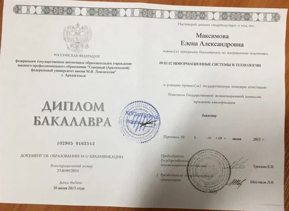 Диплом