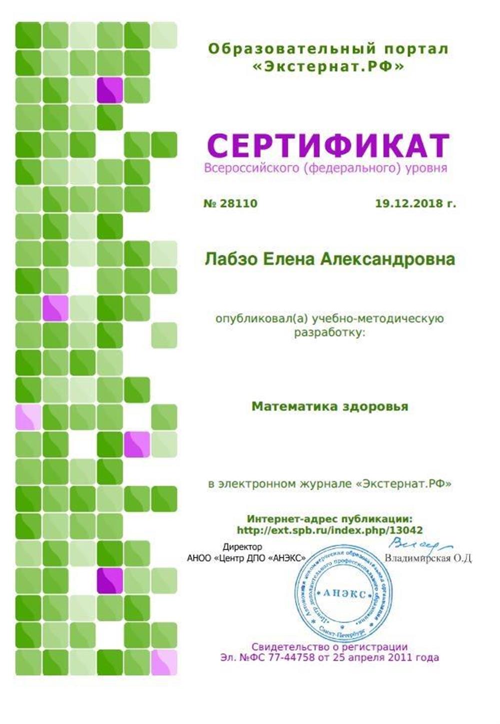 Сертификат о публикации учебно-методического пособия