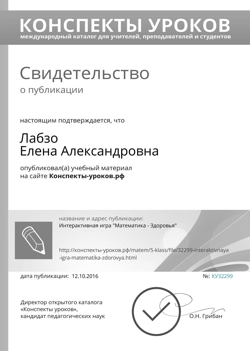 Свидетельство о публикации авторского учебно-методического пособия