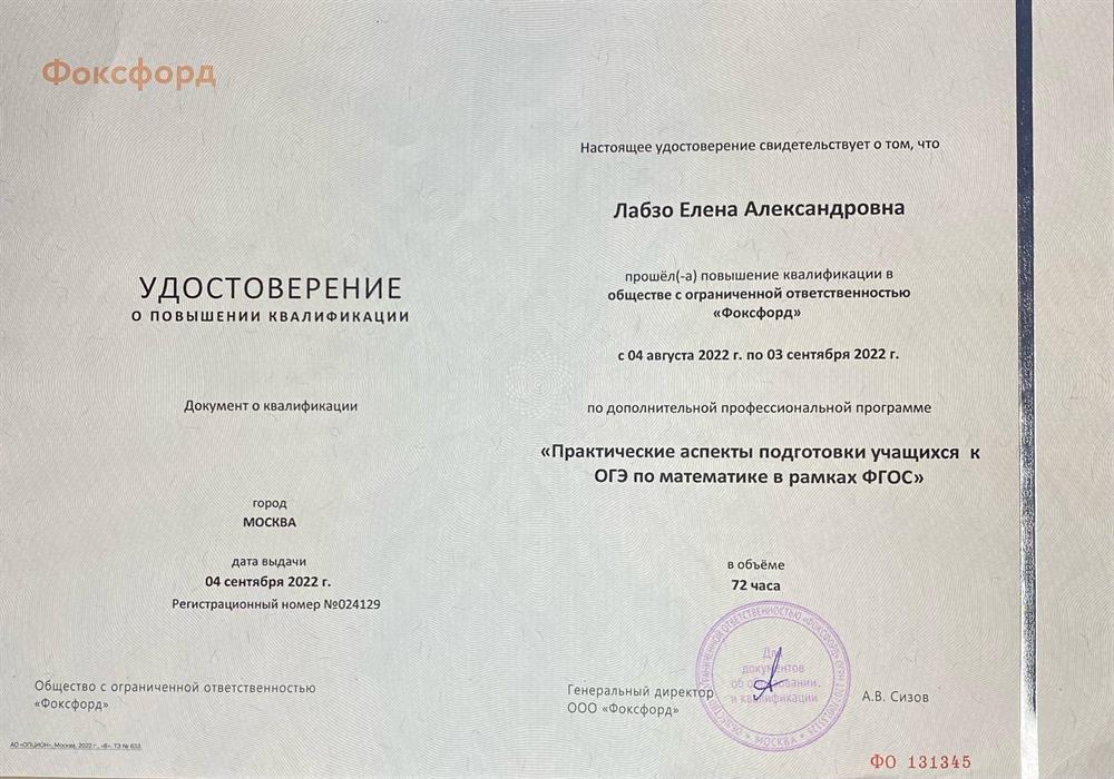 Удостоверение о повышении квалификации