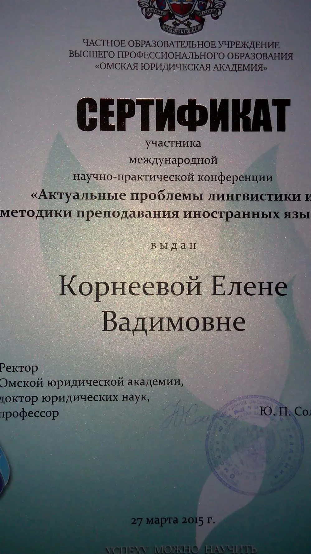 Сертификат участника международной научно-практической конференции