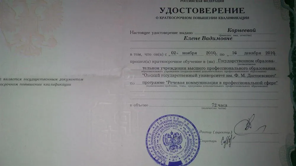 Удостоверение о повышении квалификации.