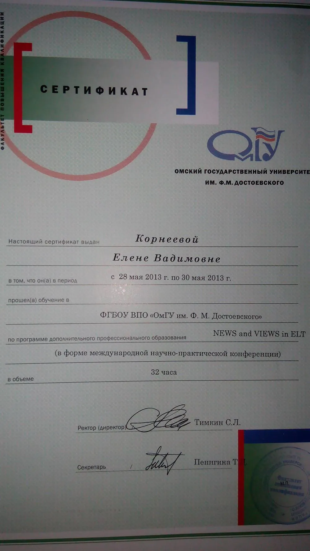 Сертификат по программе дополнительного профессионального образования