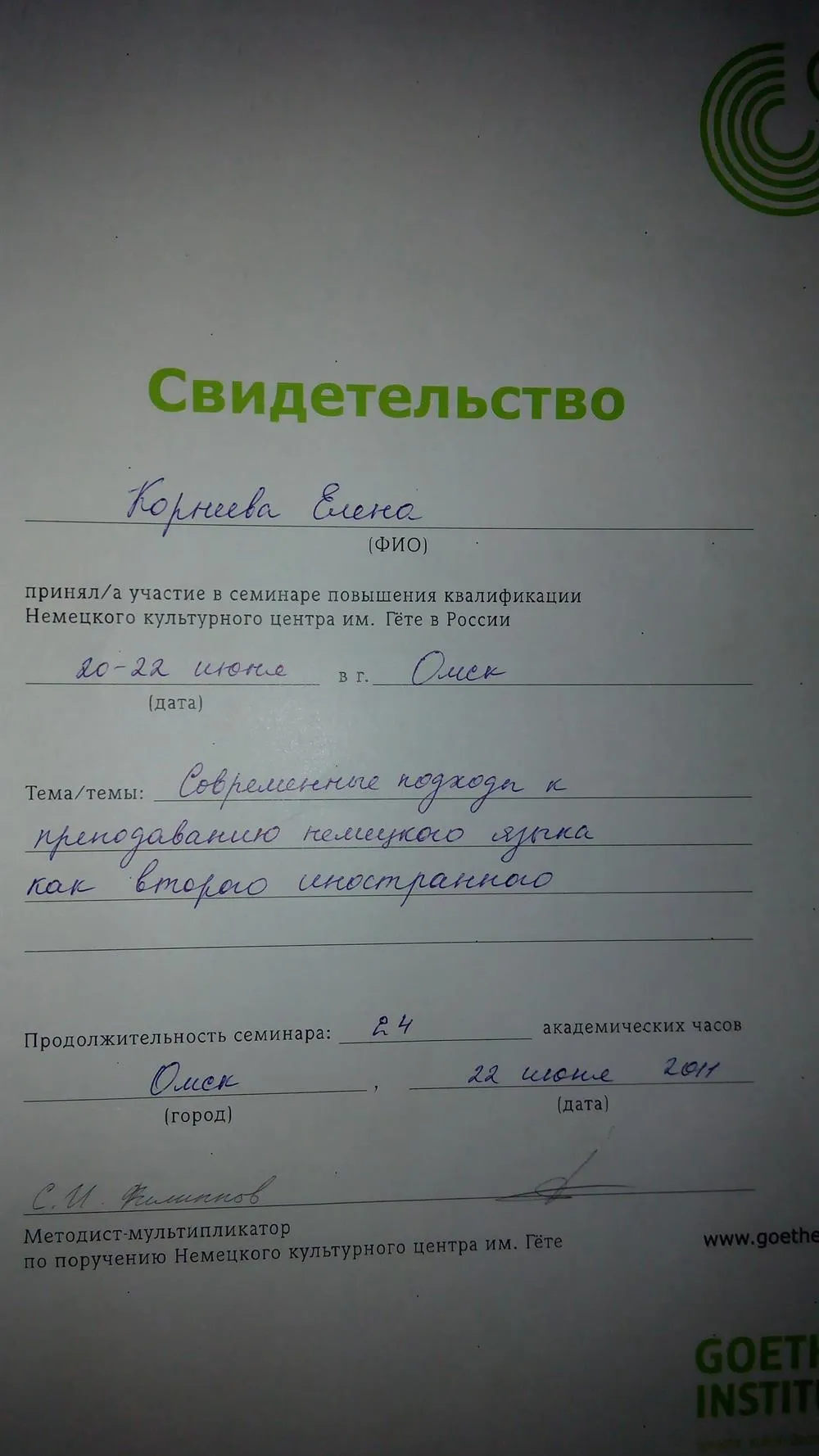 Свидетельство