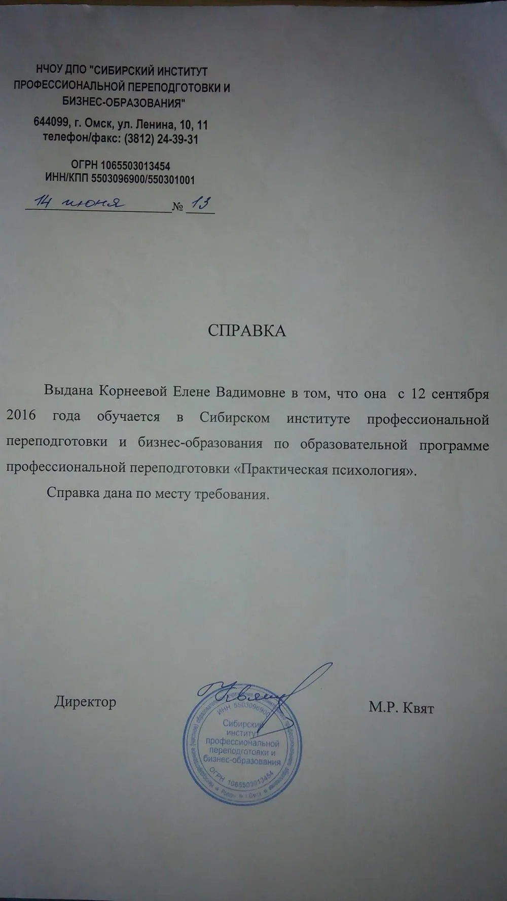 Справка