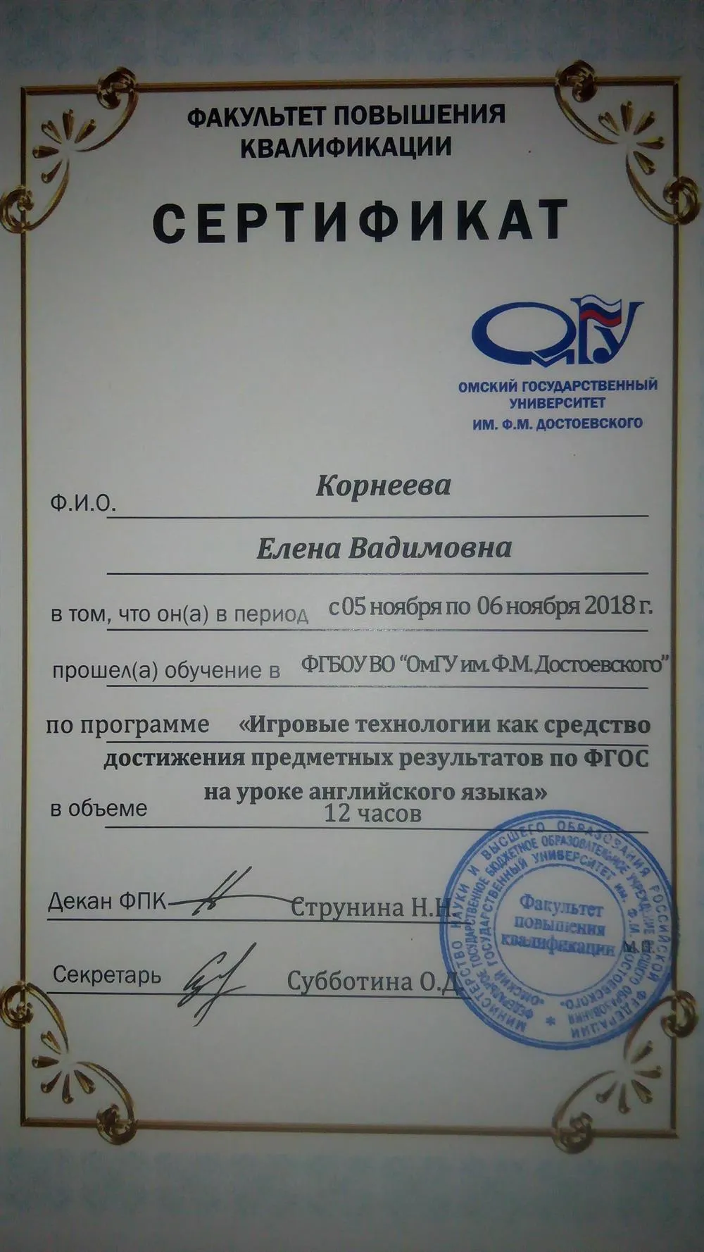 Сертификат