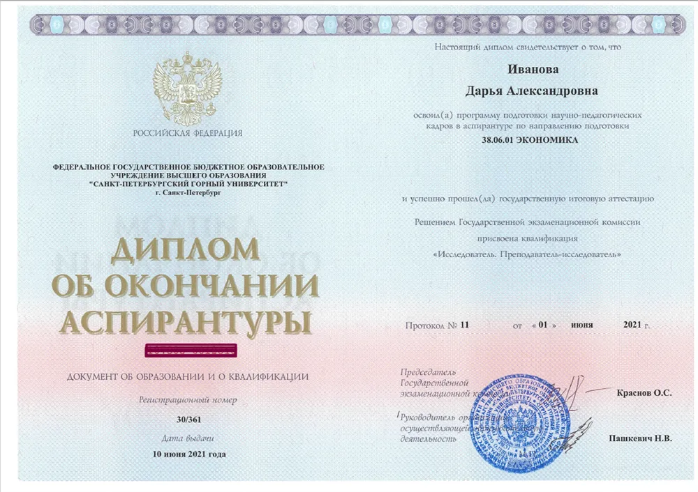 Диплом об окончании аспирантуры