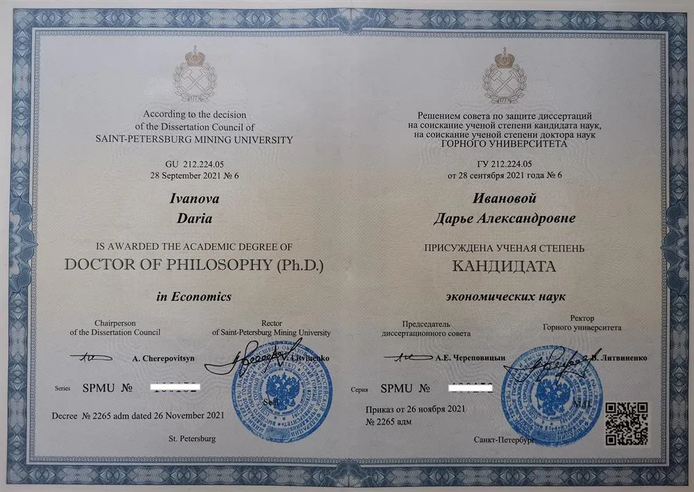 Диплом к.э.н.