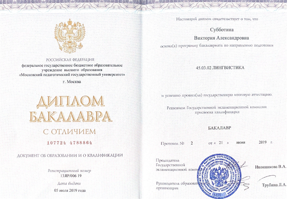 Диплом