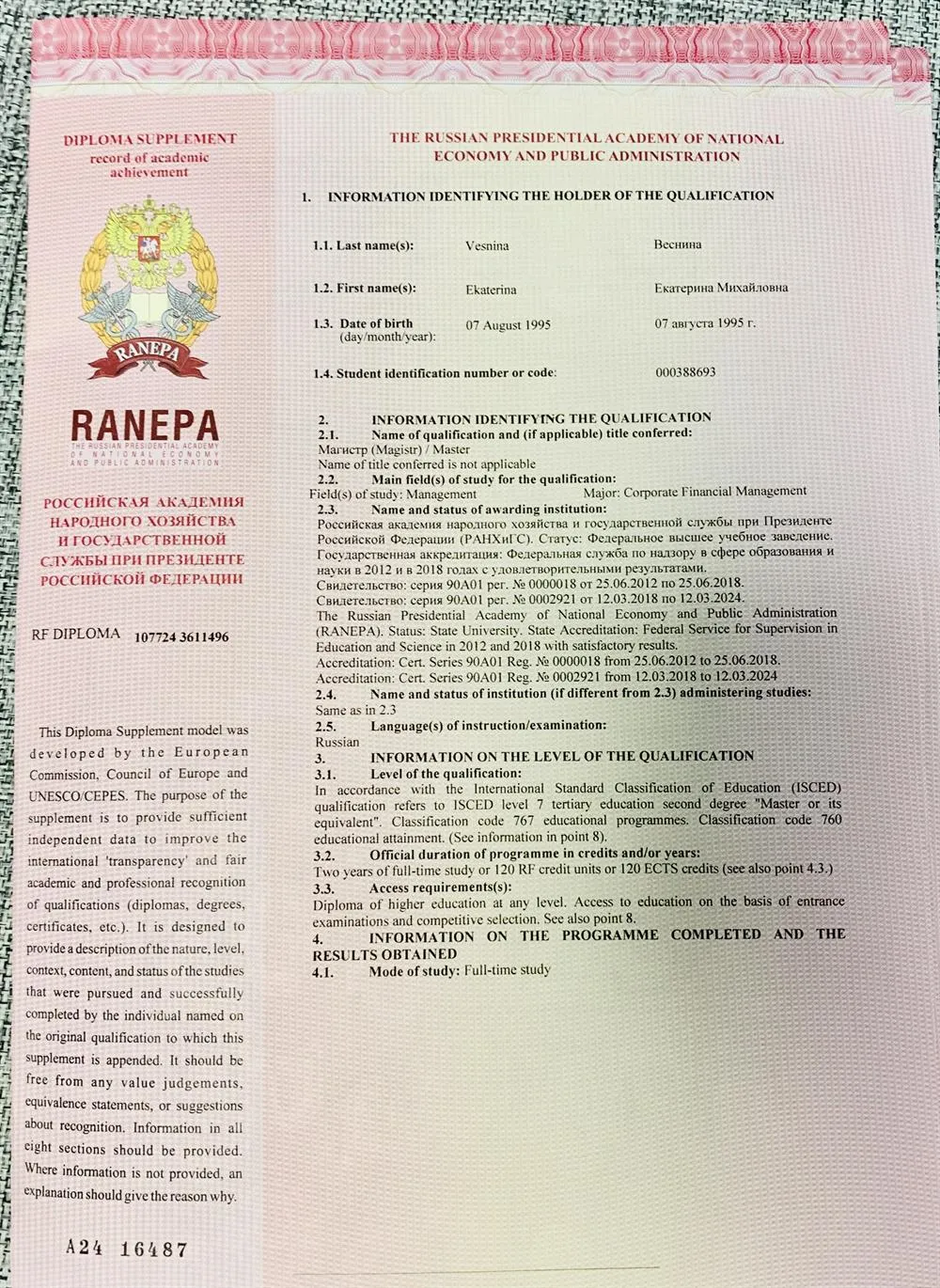 Европейское приложение к диплому (European Diploma Supplement)