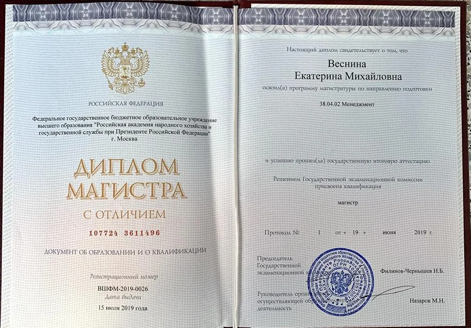 Диплом магистра