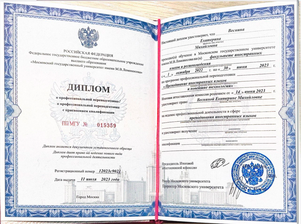 Диплом о профессиональной переподготовке