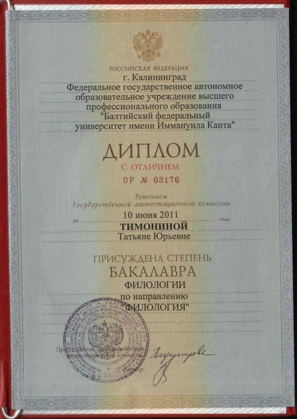 Диплом бакалавра