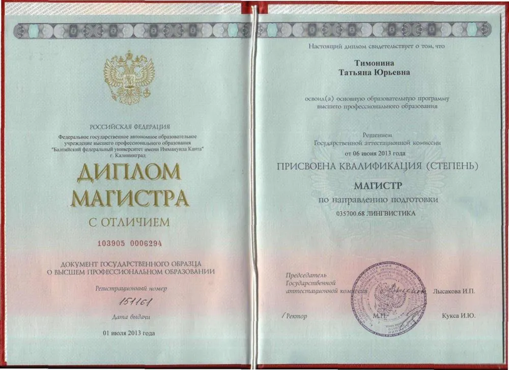 Диплом магистра лингвистики