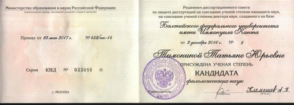 Диплом кандидата наук