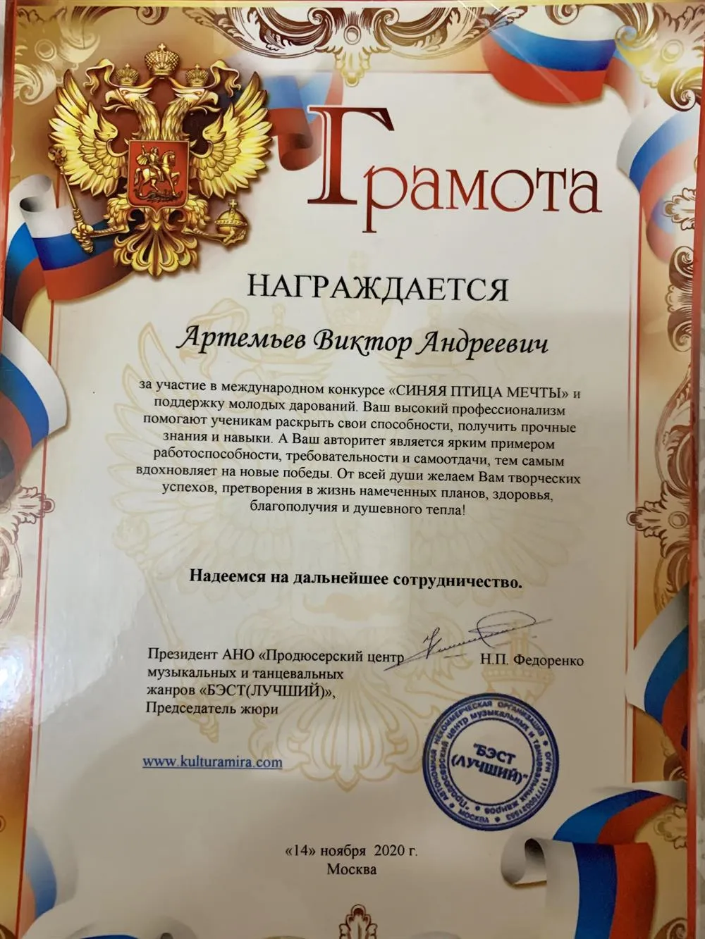 Грамота