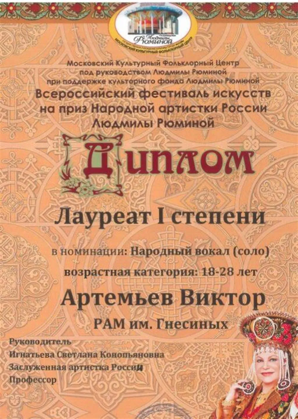 Диплом лауреата 1 степени