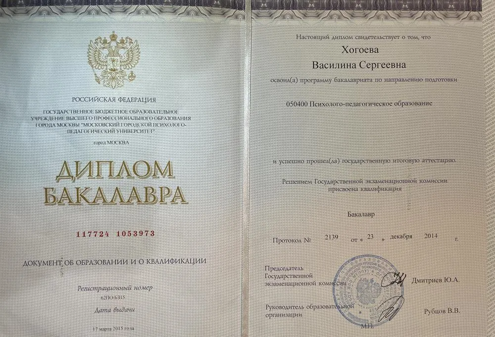 Документ об образовании и квалификации 