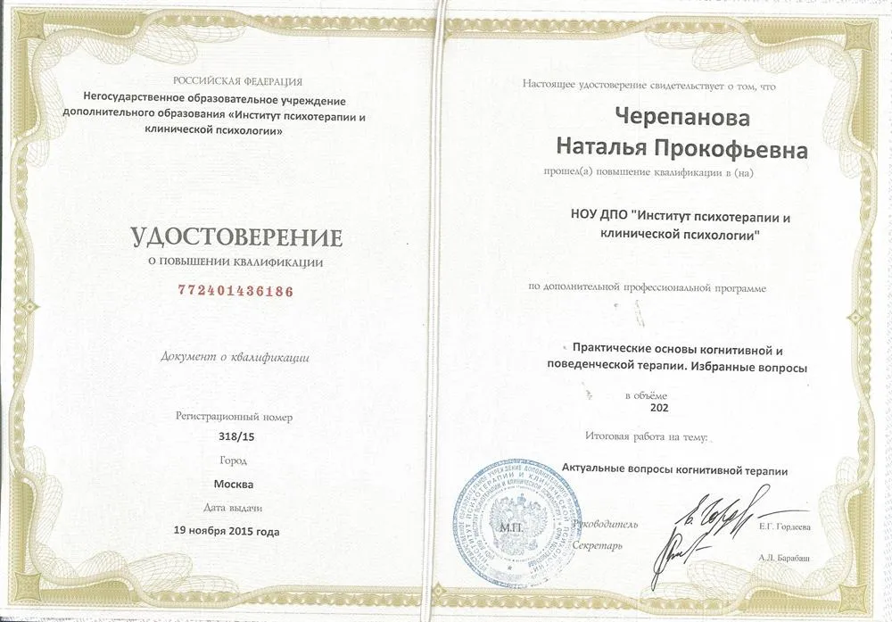 Повышение квалификации