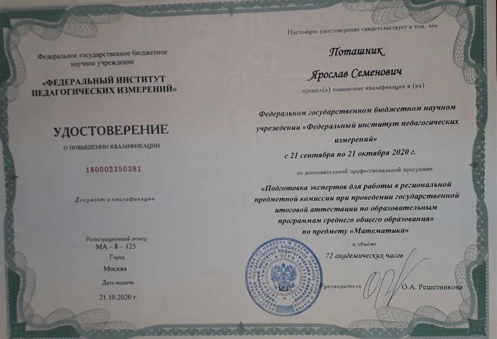 Удостоверение о повышении квалификации