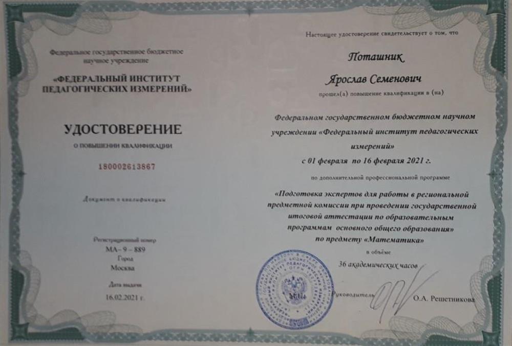 Удостоверение о повышении квалификации