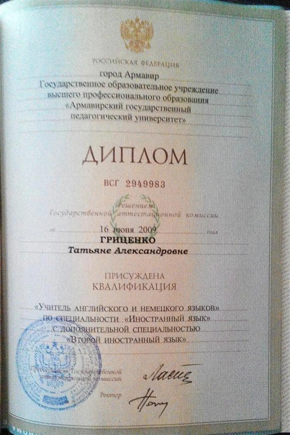 Диплом