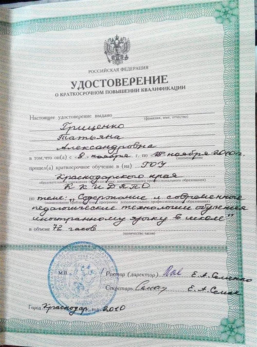 Удостоверение