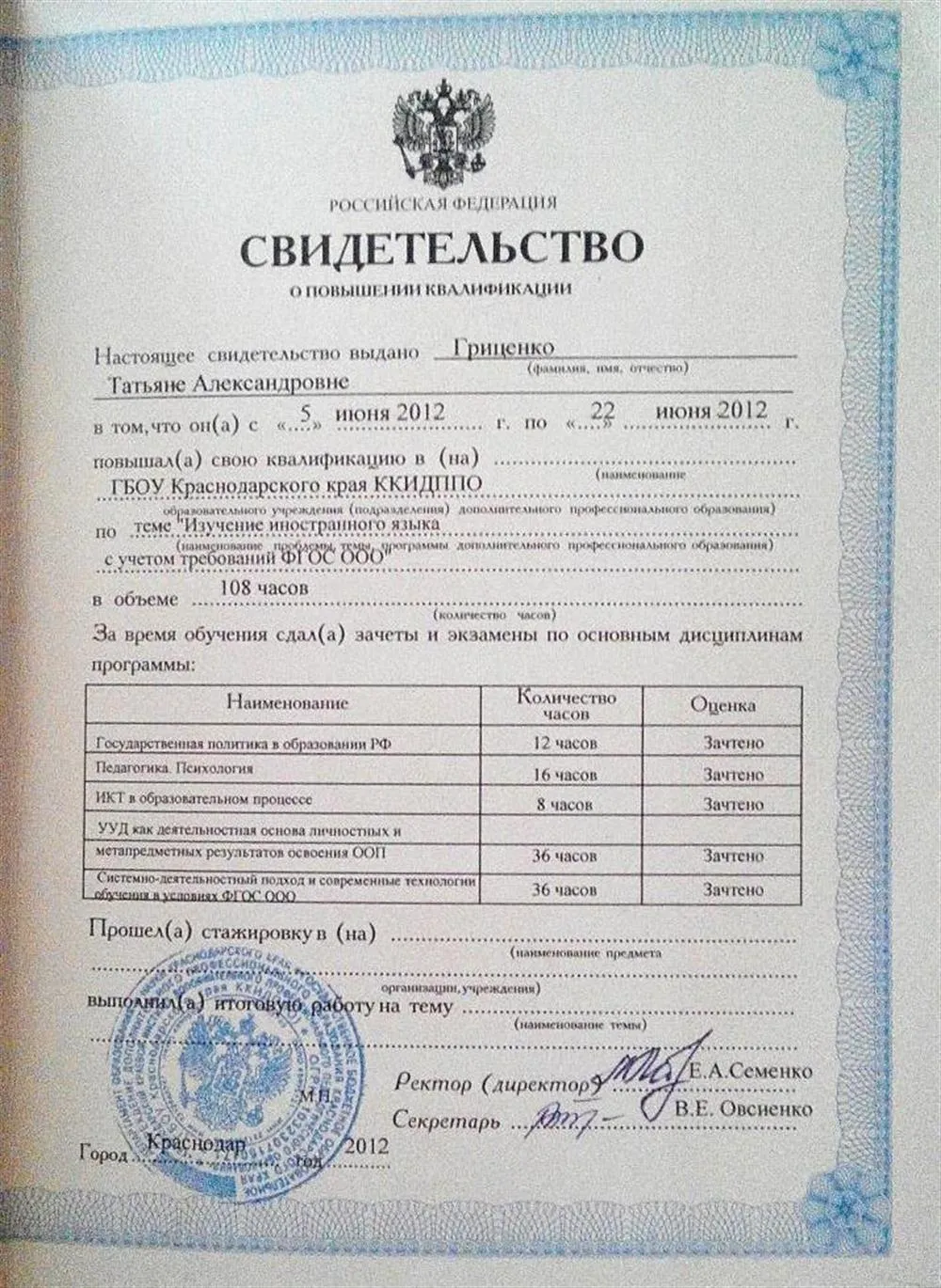 Свидетельство