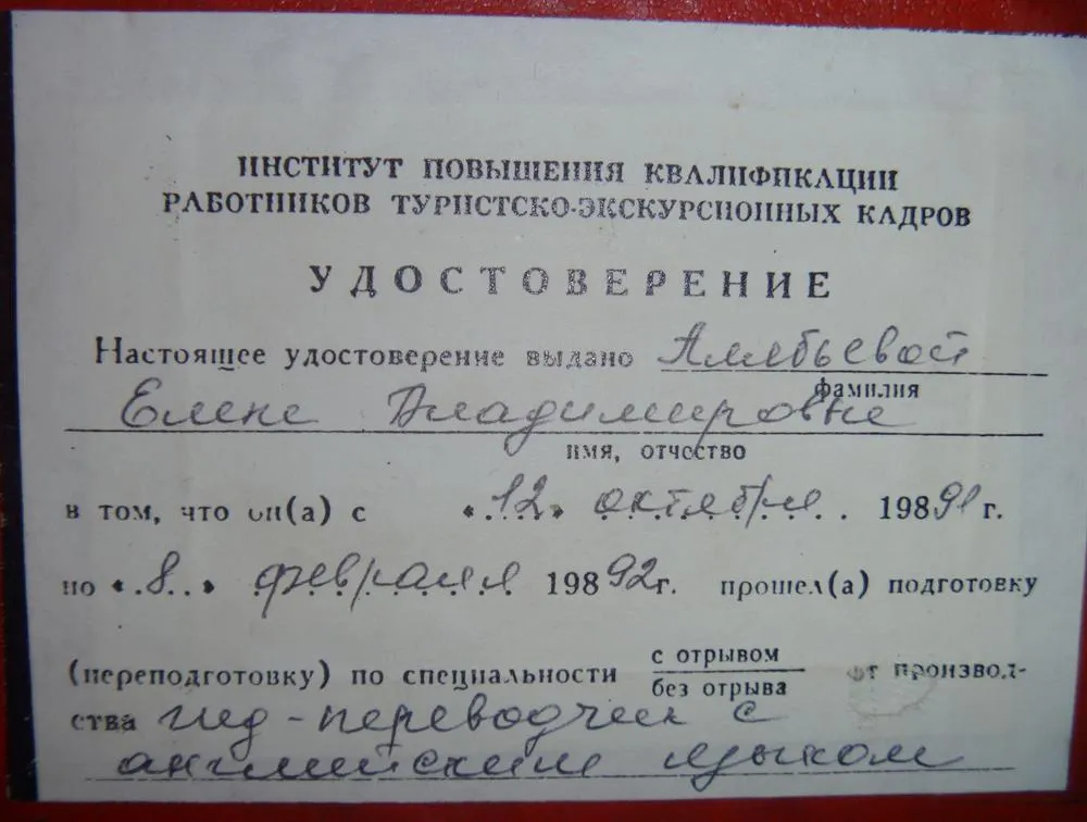 Удостоверение гида-переводчика
