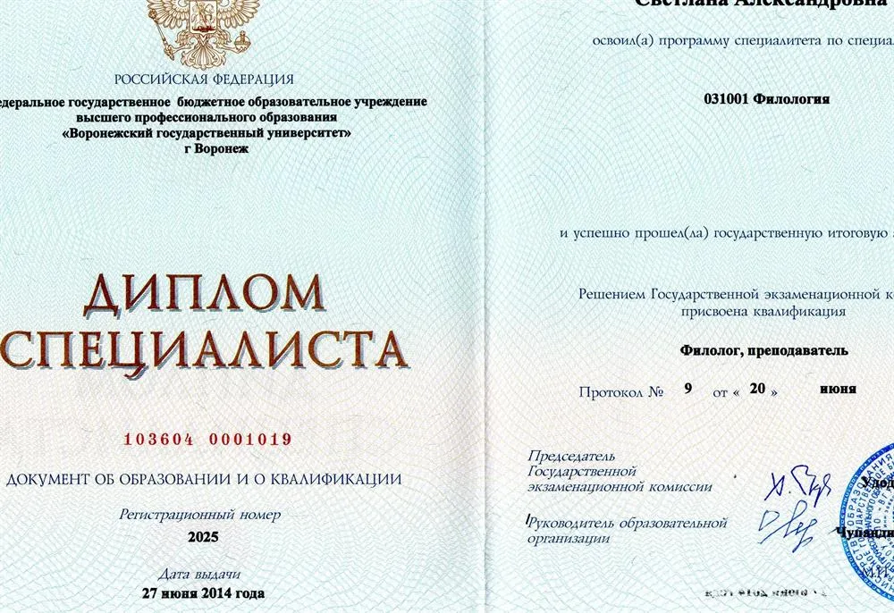 Диплом