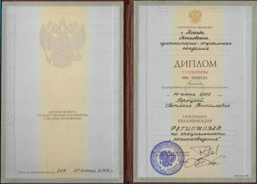 Диплом о высшем образовании 