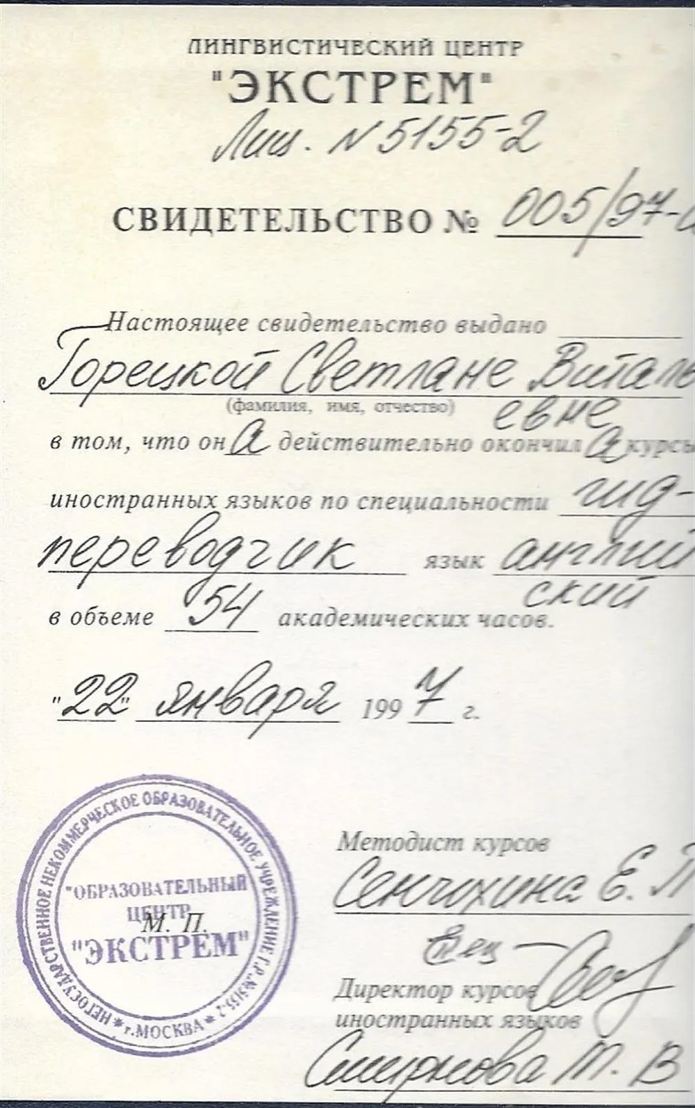 Диплом гида-переводчика 